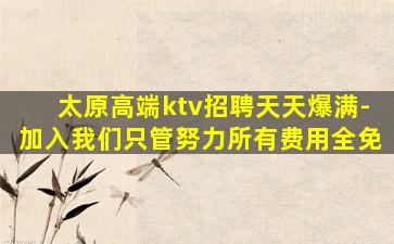 湛江夜总会招聘